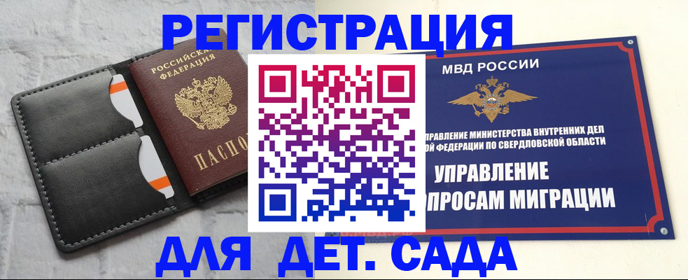 временная регистрация законно в Екатеринбурге