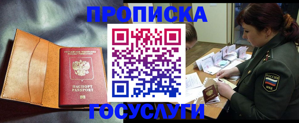 купить прописку в Екатеринбурге