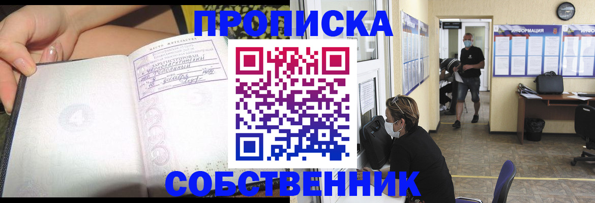 прописка регистрация в Екатеринбурге